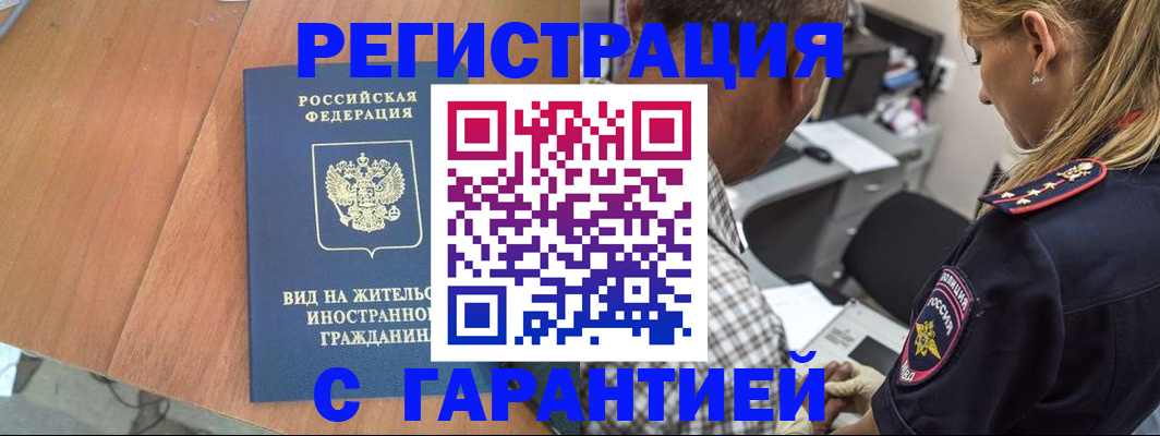 временная регистрация купить в Черняховске