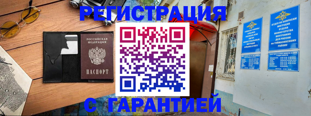 временная регистрация в Черняховске